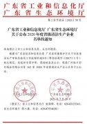 HG皇冠手机官网|中国有限公司官网通过省级清洁生产企业审核